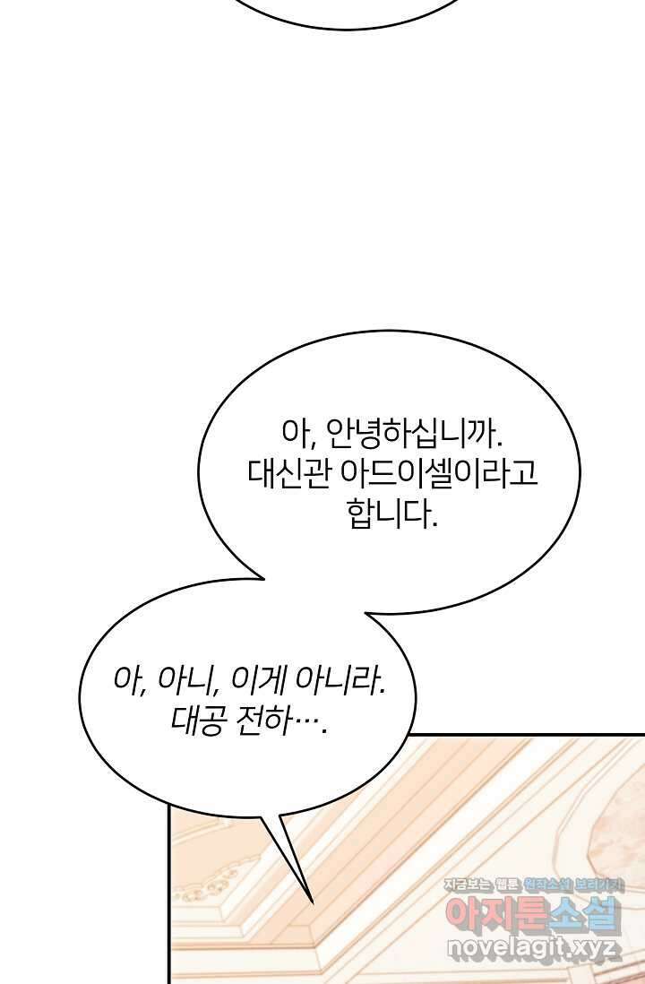 미친 새아빠를 구해버렸어요! 56화 4