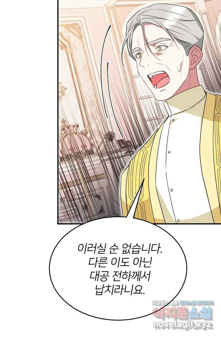 미친 새아빠를 구해버렸어요! 56화 5