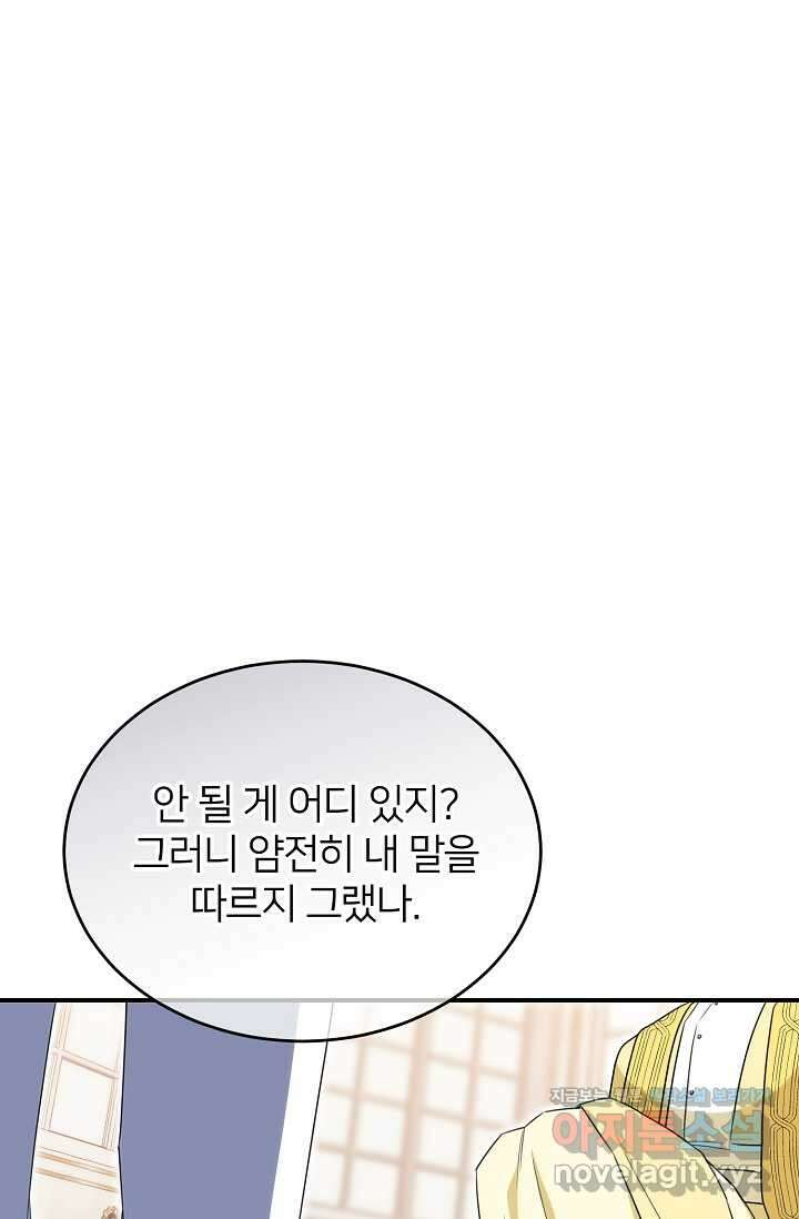 미친 새아빠를 구해버렸어요! 56화 6