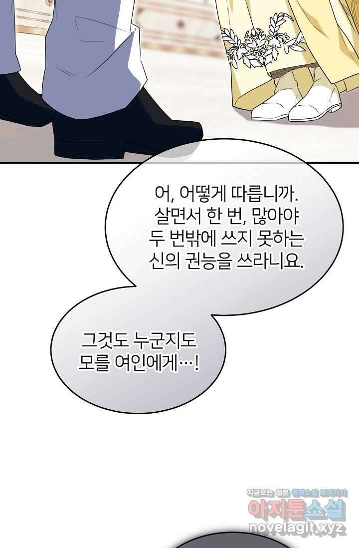 미친 새아빠를 구해버렸어요! 56화 7