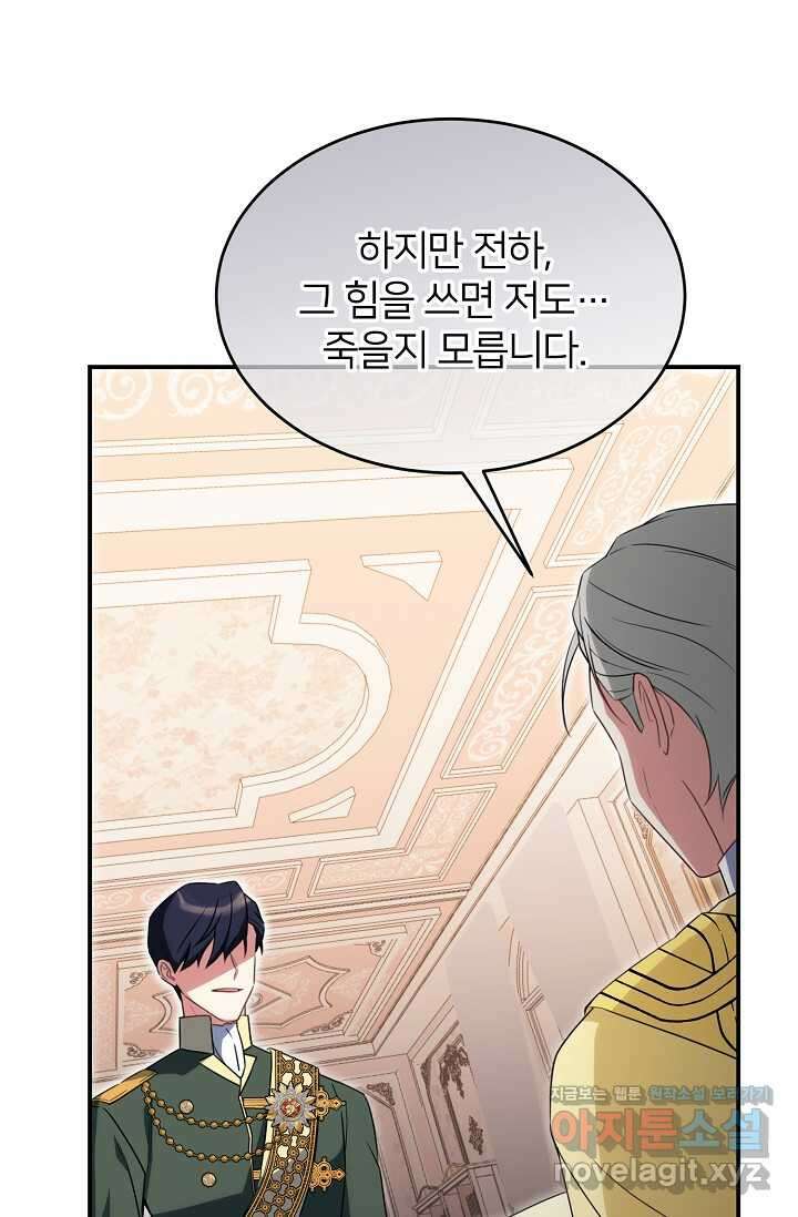 미친 새아빠를 구해버렸어요! 56화 9