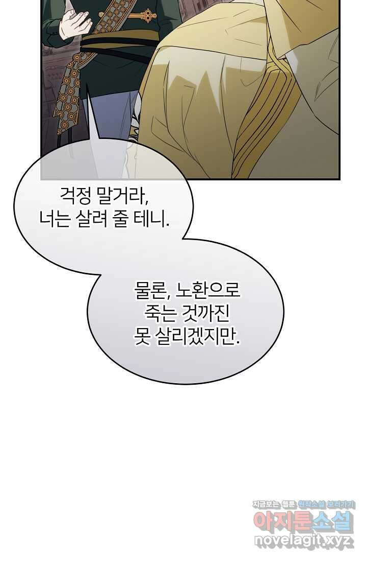 미친 새아빠를 구해버렸어요! 56화 10