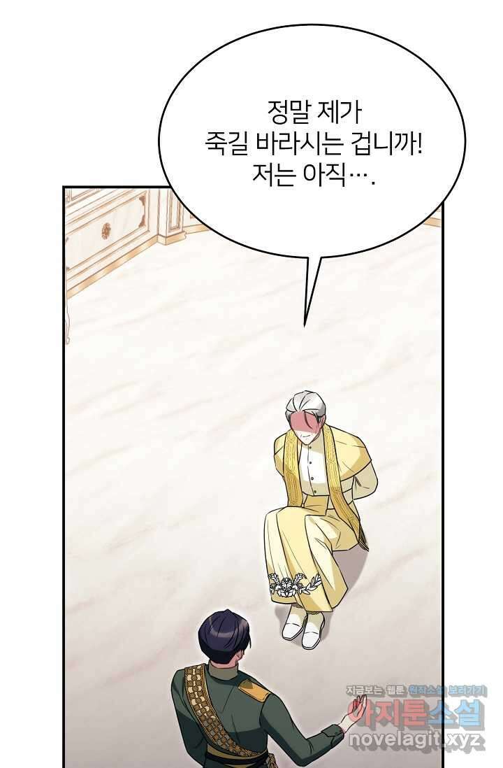 미친 새아빠를 구해버렸어요! 56화 11