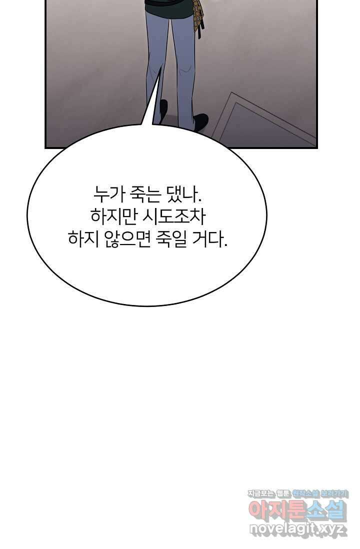 미친 새아빠를 구해버렸어요! 56화 12