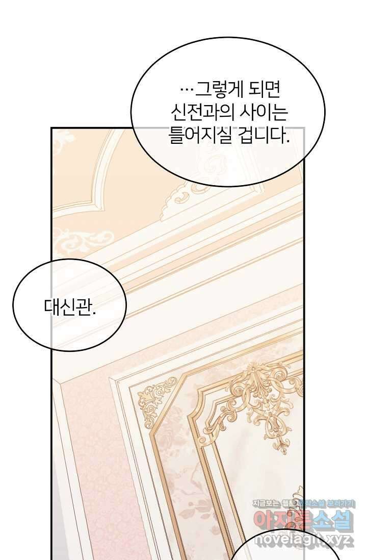 미친 새아빠를 구해버렸어요! 56화 13