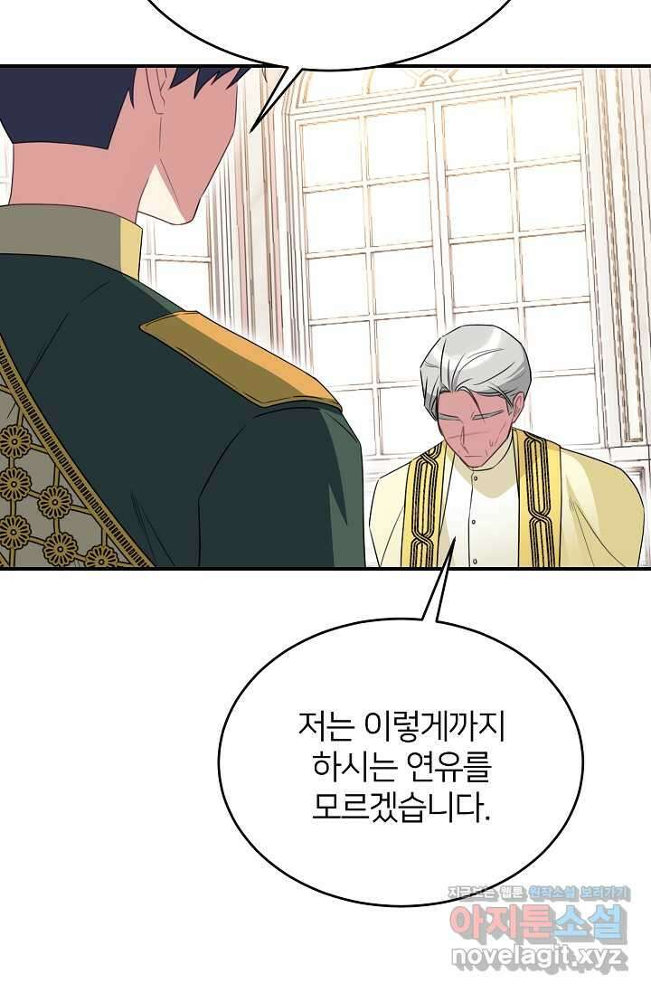 미친 새아빠를 구해버렸어요! 56화 15