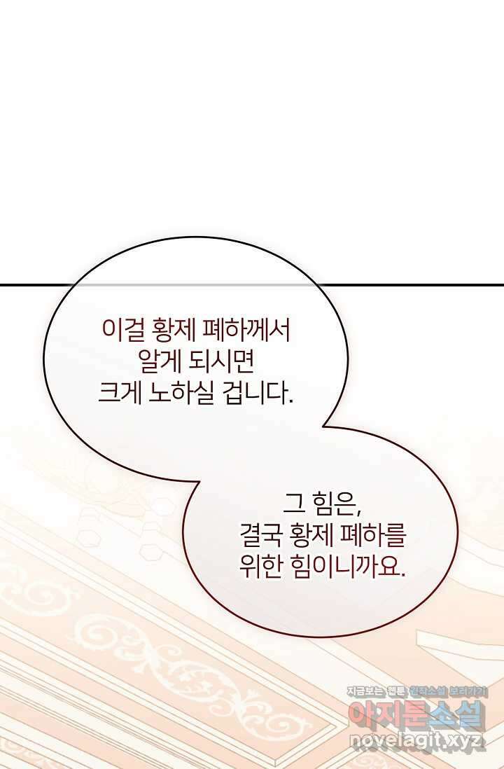 미친 새아빠를 구해버렸어요! 56화 16