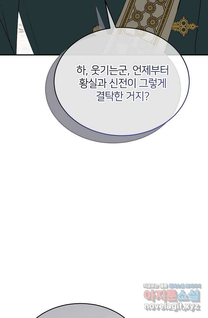 미친 새아빠를 구해버렸어요! 56화 18