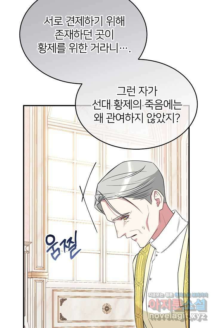 미친 새아빠를 구해버렸어요! 56화 19
