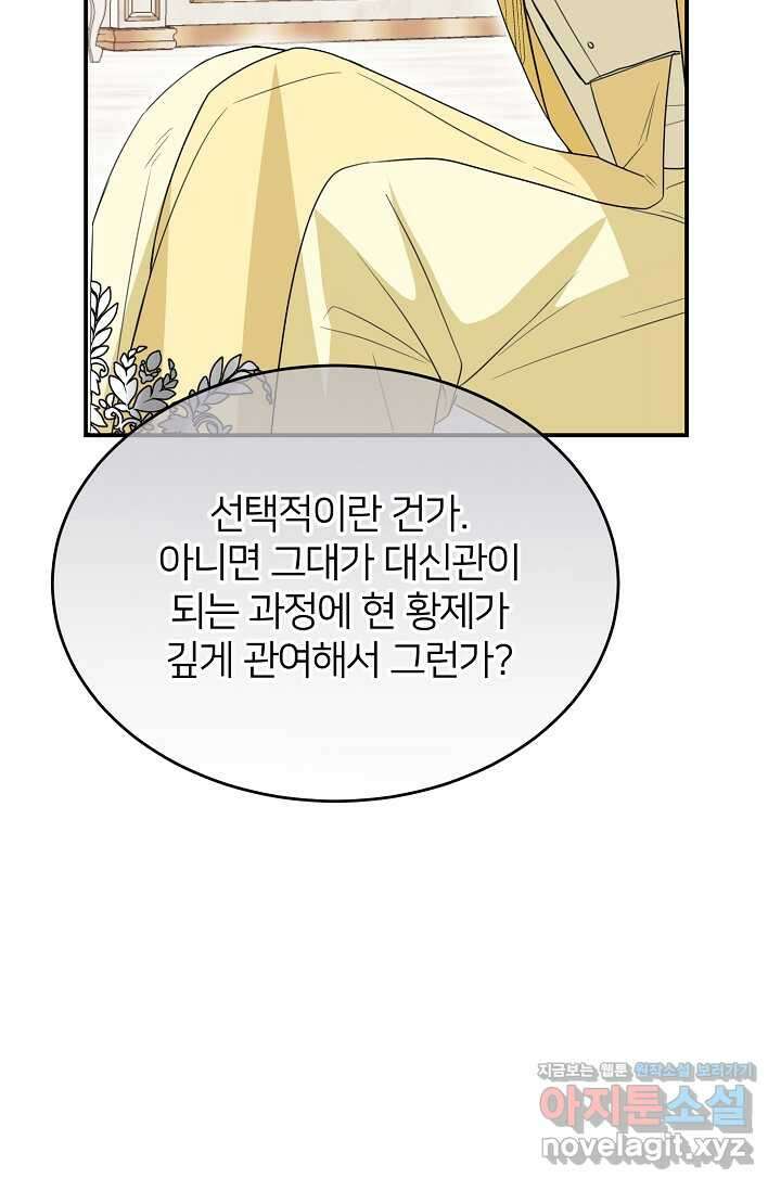 미친 새아빠를 구해버렸어요! 56화 20