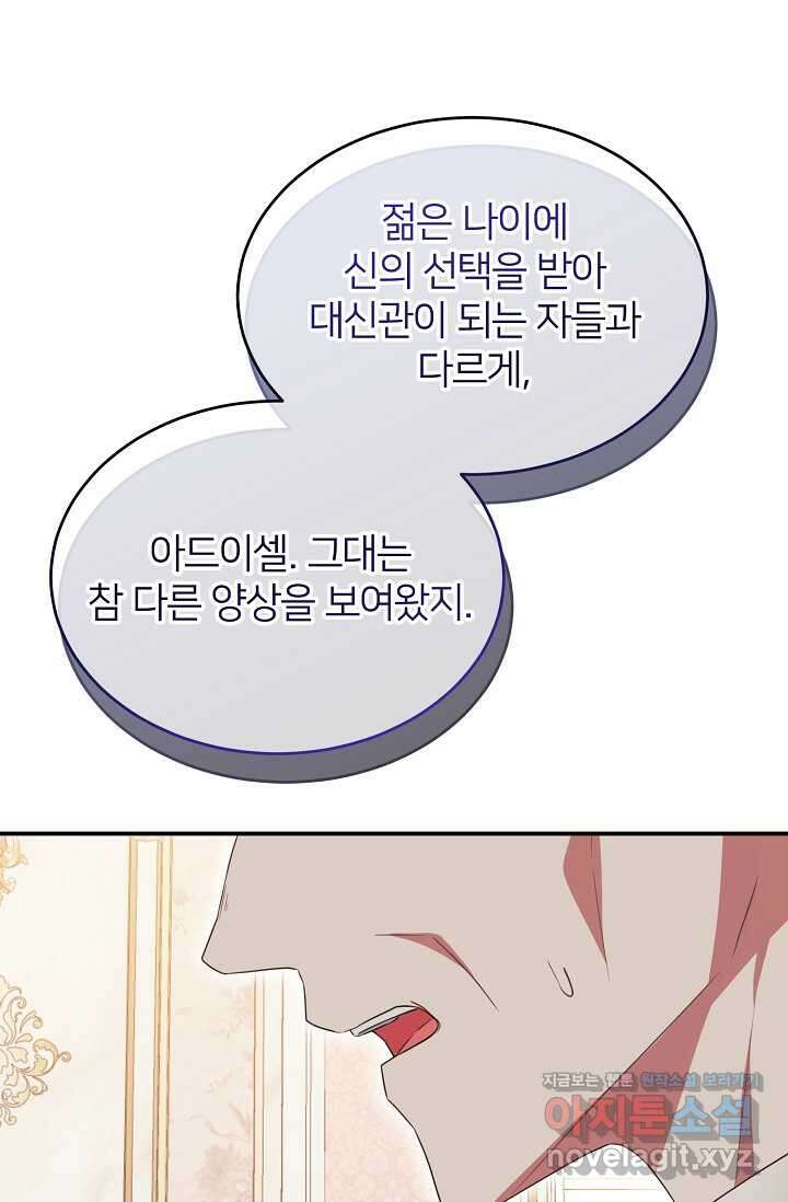 미친 새아빠를 구해버렸어요! 56화 21