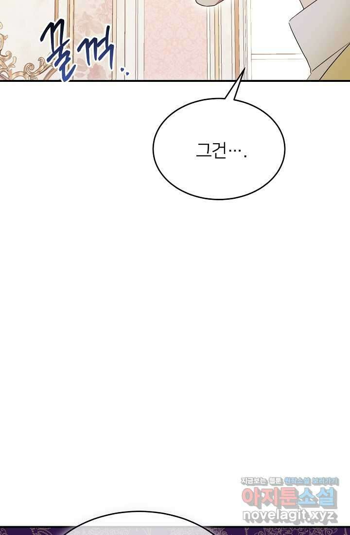 미친 새아빠를 구해버렸어요! 56화 22