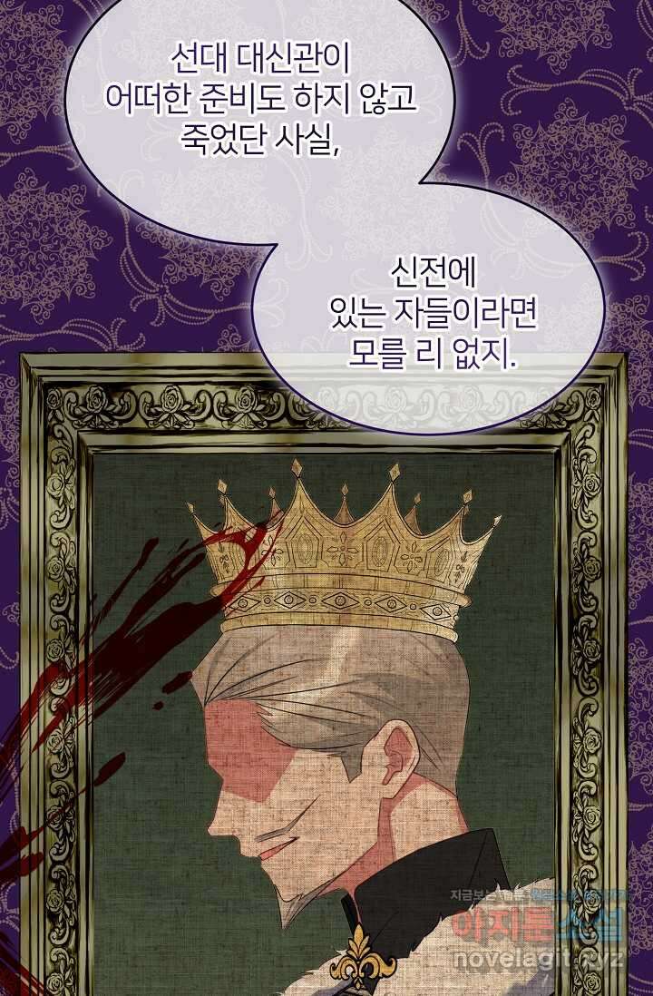 미친 새아빠를 구해버렸어요! 56화 23