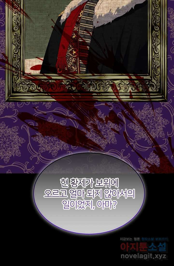 미친 새아빠를 구해버렸어요! 56화 24