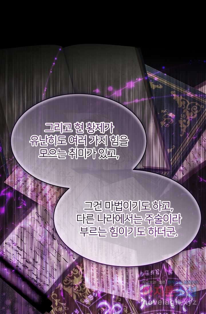 미친 새아빠를 구해버렸어요! 56화 25