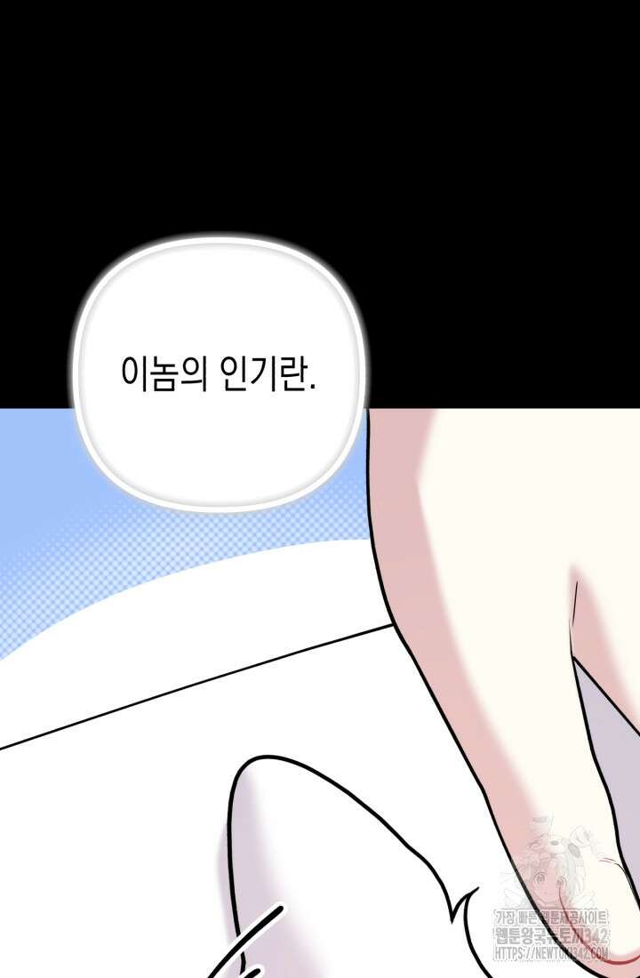 나의 수컷 강아지 48화 9