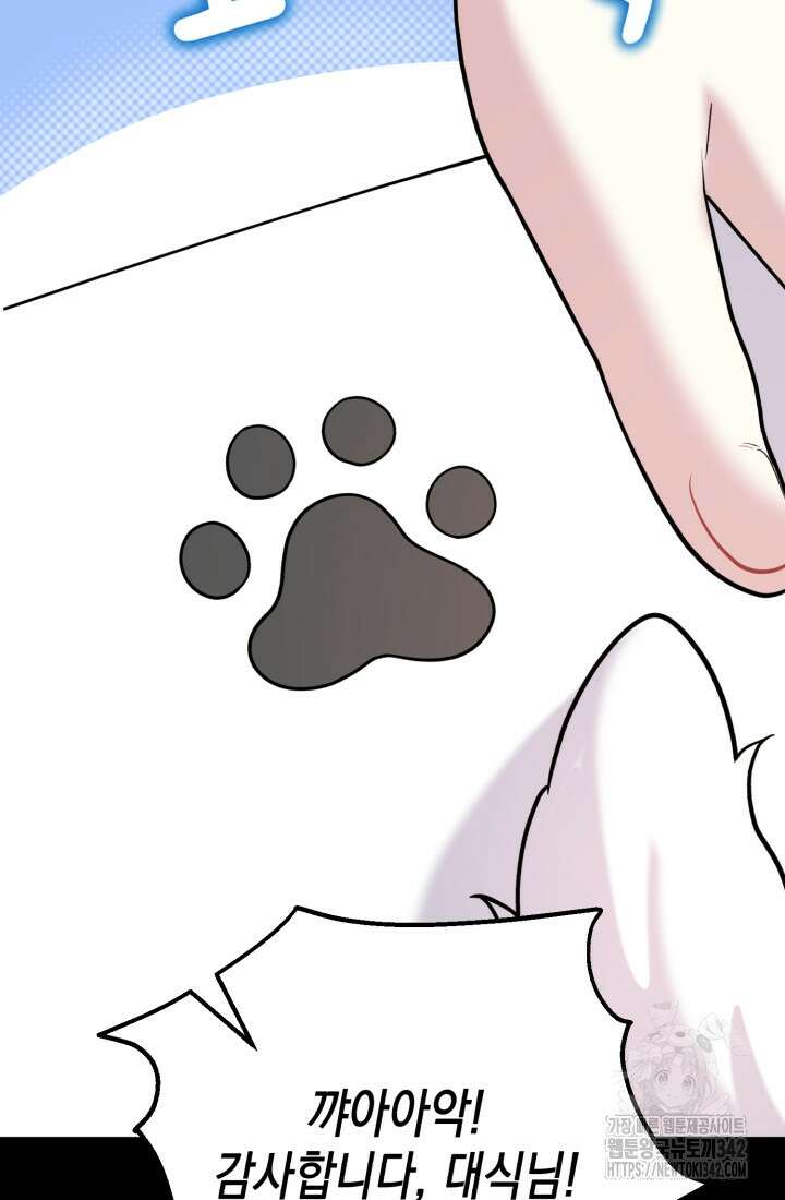 나의 수컷 강아지 48화 11