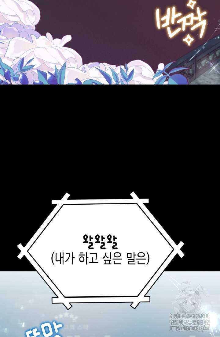 나의 수컷 강아지 48화 13