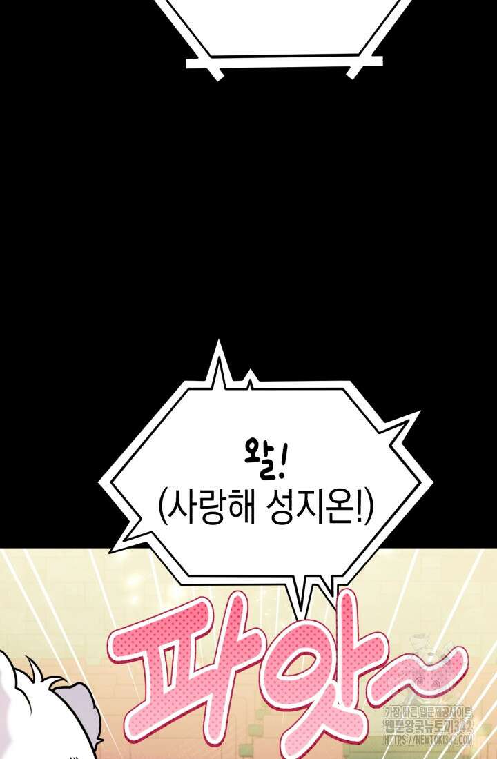 나의 수컷 강아지 48화 15