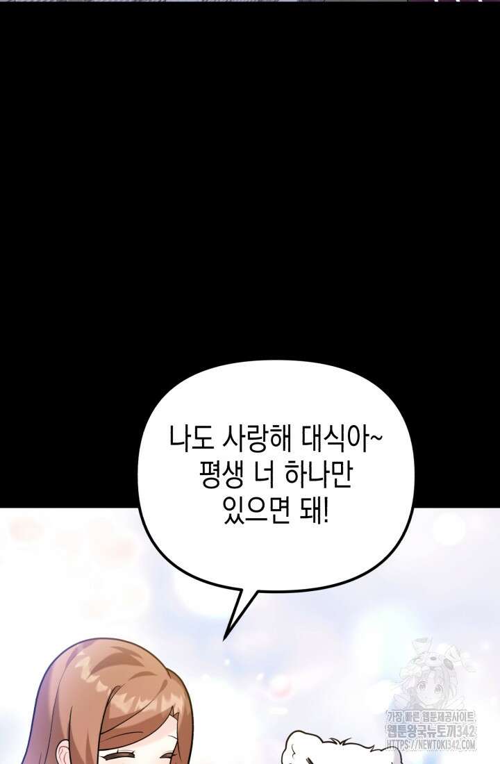 나의 수컷 강아지 48화 17