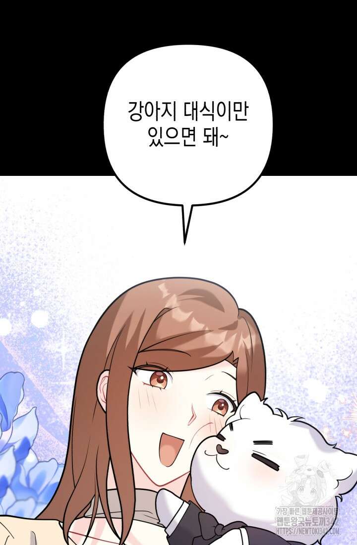 나의 수컷 강아지 48화 19