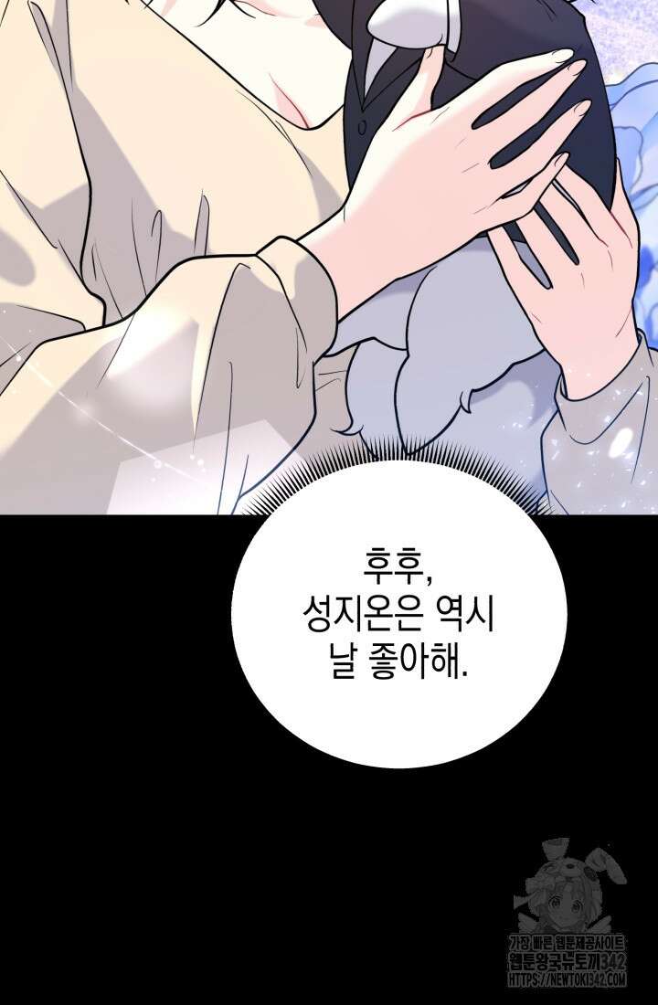 나의 수컷 강아지 48화 20