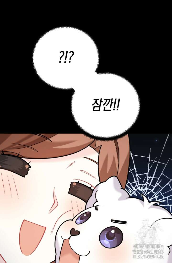 나의 수컷 강아지 48화 21