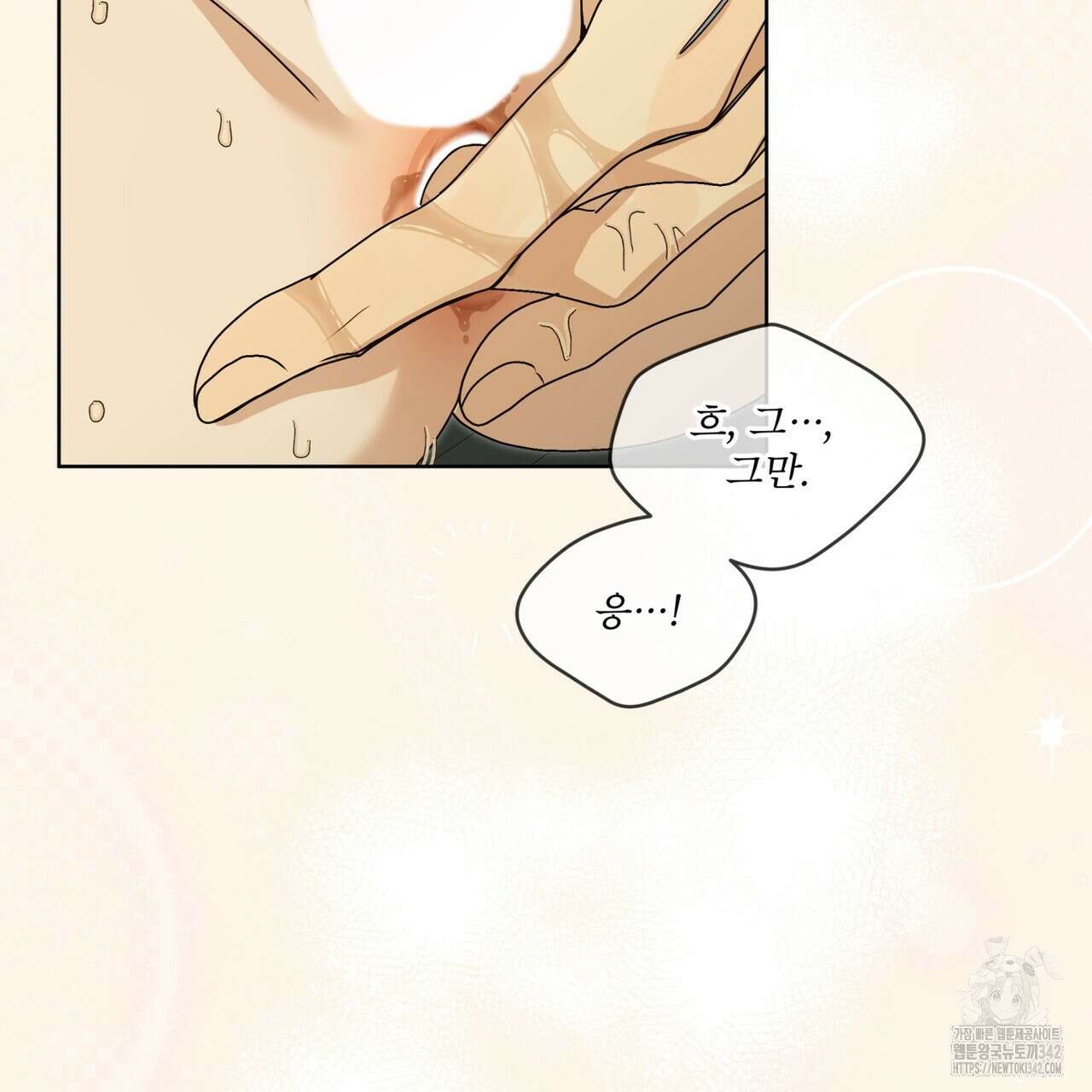 성스러운 단순성을 은폐함 30화 12