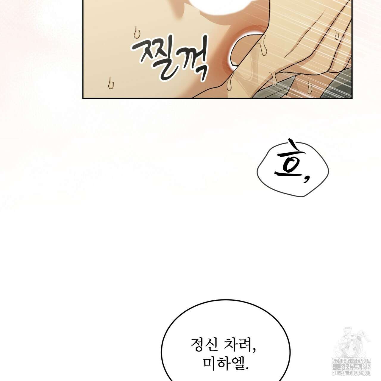 성스러운 단순성을 은폐함 30화 14
