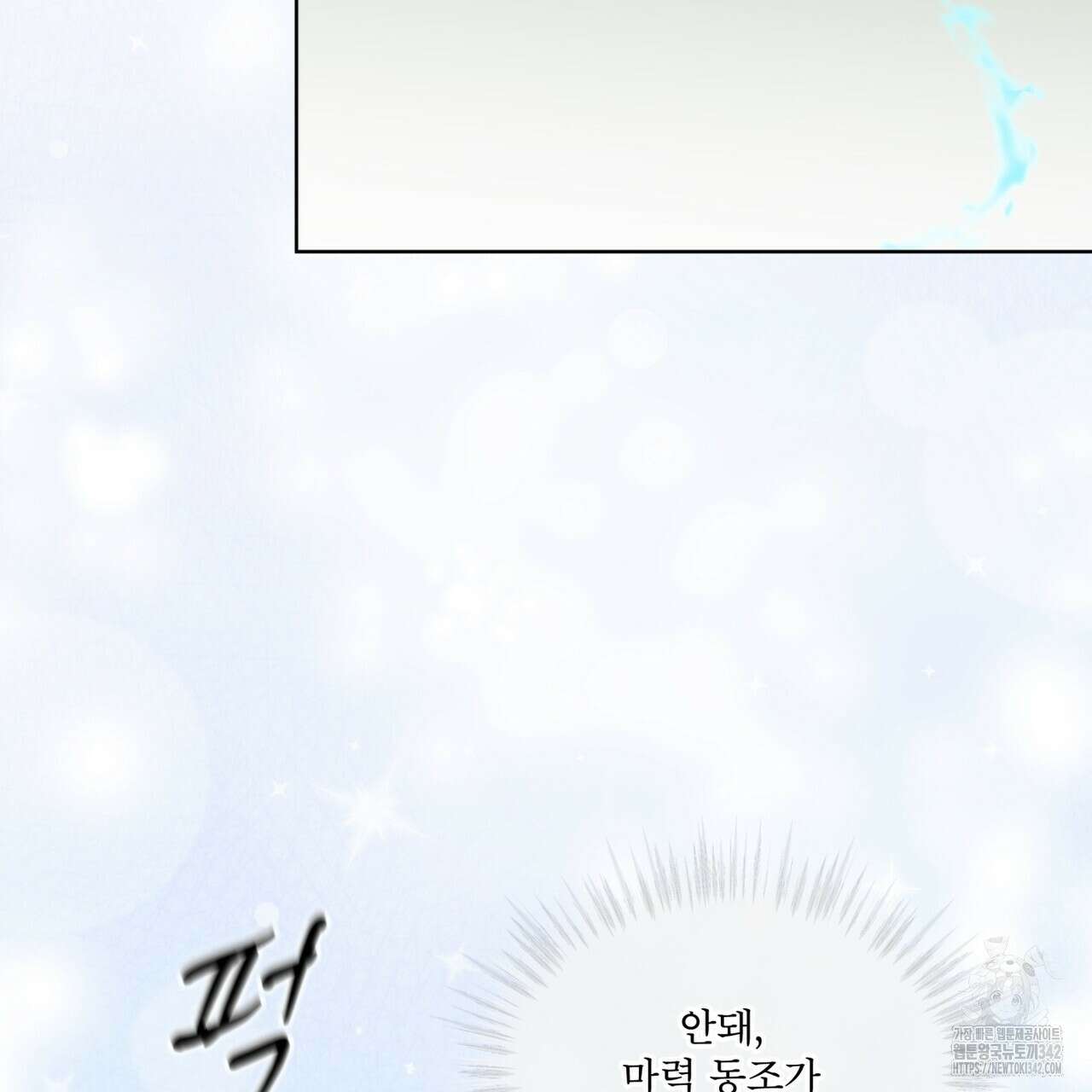 성스러운 단순성을 은폐함 30화 21