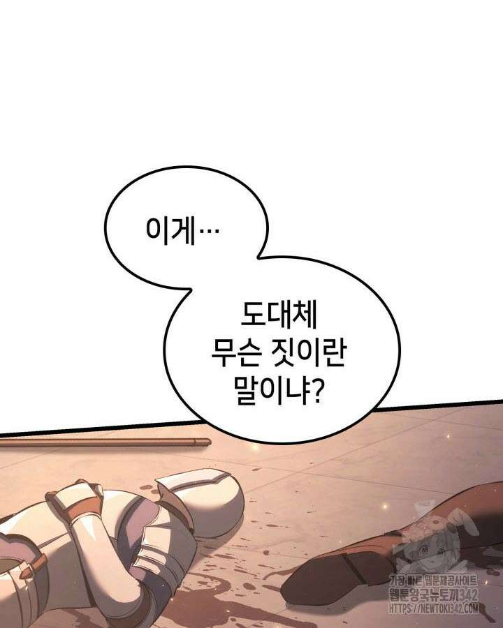 백작가 막내아들은 플레이어 66화 6