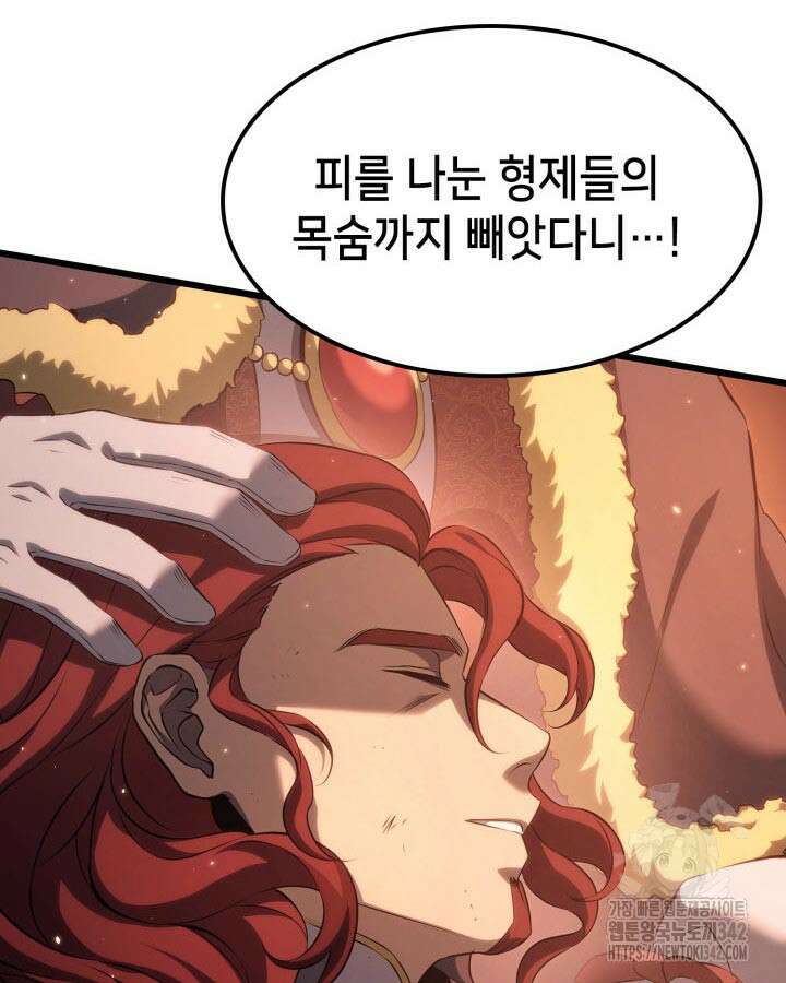 백작가 막내아들은 플레이어 66화 10