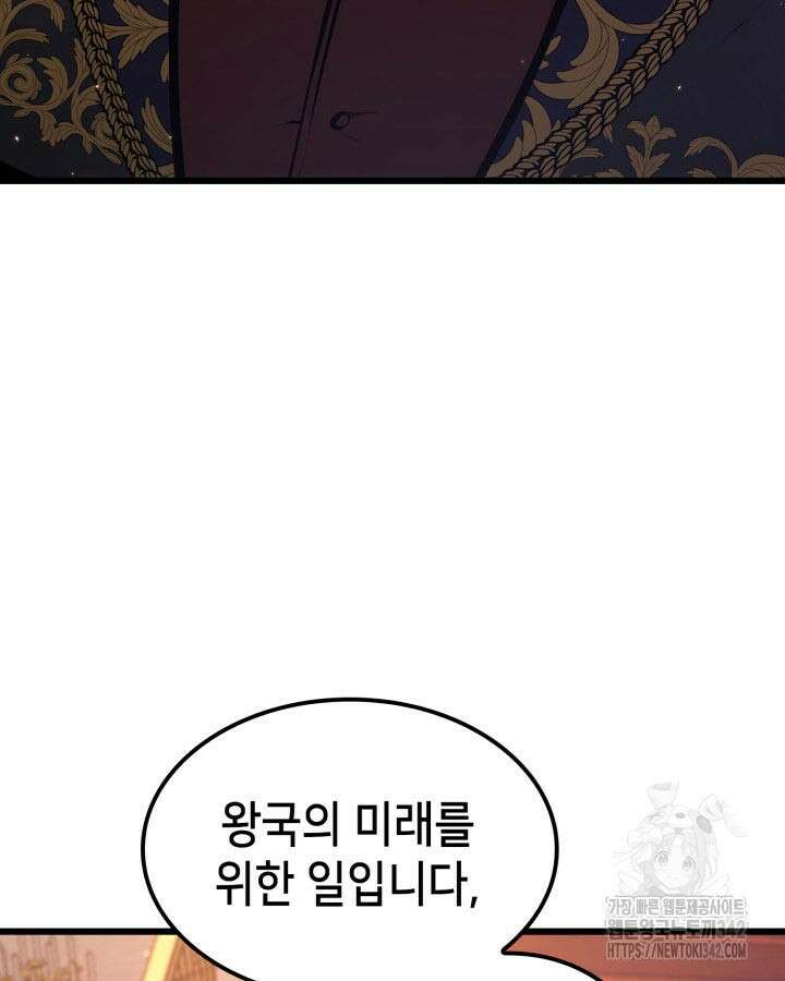 백작가 막내아들은 플레이어 66화 16