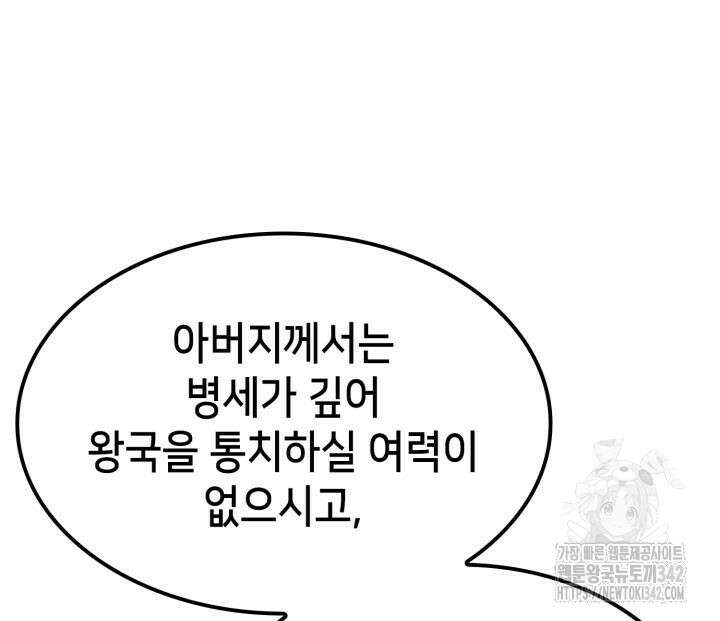 백작가 막내아들은 플레이어 66화 19