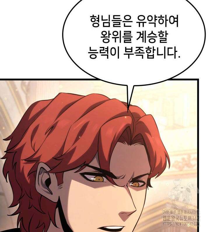 백작가 막내아들은 플레이어 66화 20