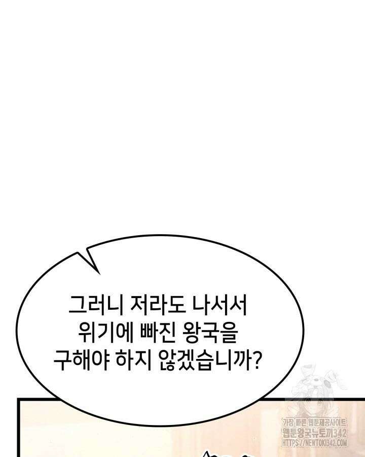 백작가 막내아들은 플레이어 66화 22