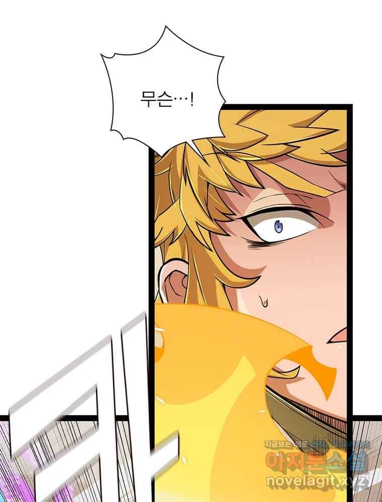어웨이크닝: 회귀 플레이어 178화 4