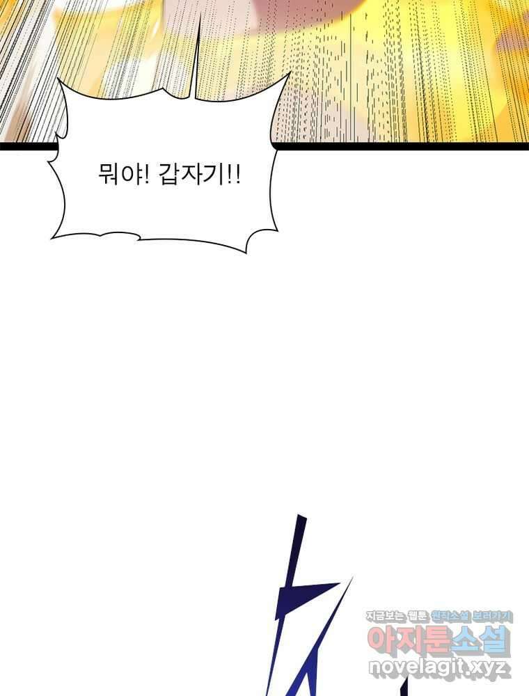 어웨이크닝: 회귀 플레이어 178화 7