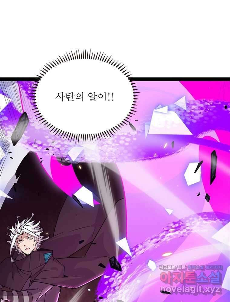 어웨이크닝: 회귀 플레이어 178화 10