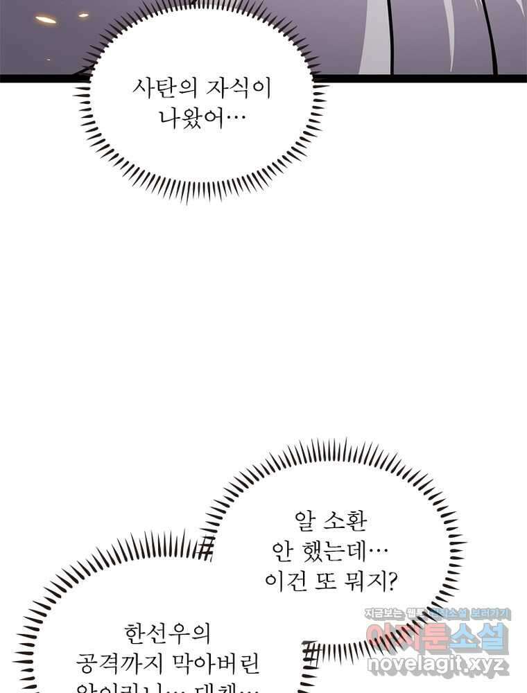 어웨이크닝: 회귀 플레이어 178화 16