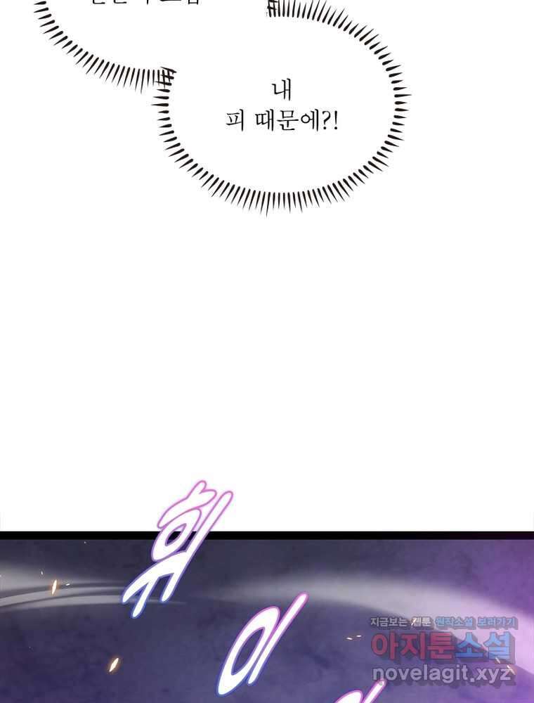 어웨이크닝: 회귀 플레이어 178화 18