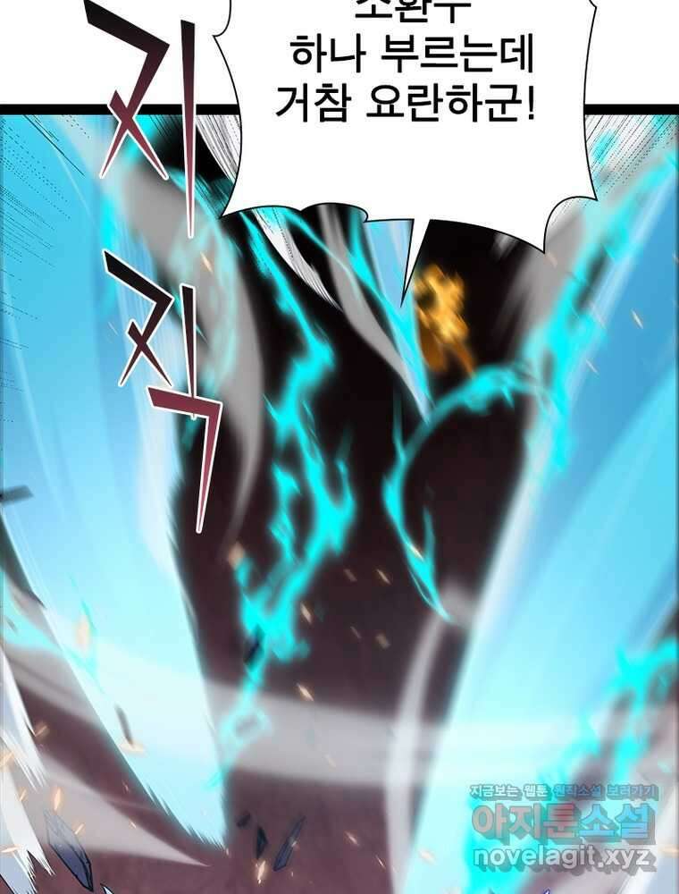어웨이크닝: 회귀 플레이어 178화 23