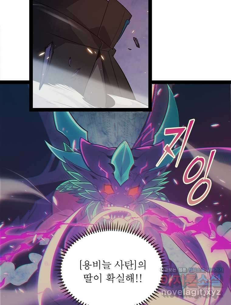 어웨이크닝: 회귀 플레이어 178화 39