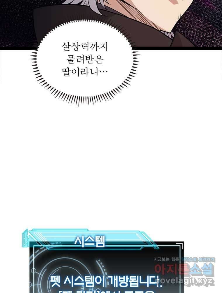 어웨이크닝: 회귀 플레이어 178화 41