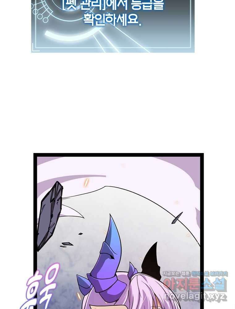 어웨이크닝: 회귀 플레이어 178화 42