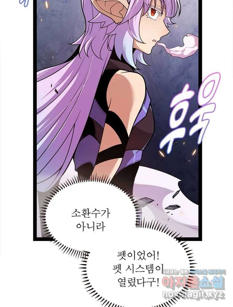 어웨이크닝: 회귀 플레이어 178화 43