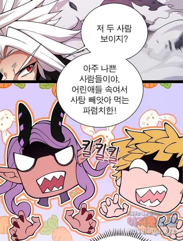 어웨이크닝: 회귀 플레이어 178화 59