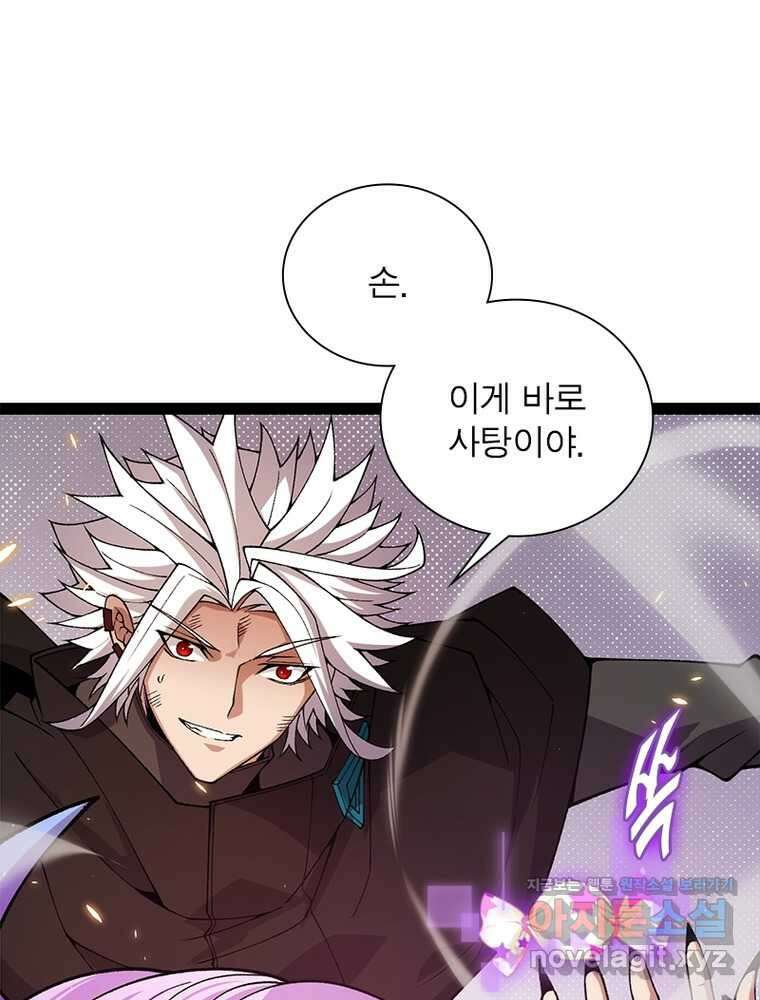 어웨이크닝: 회귀 플레이어 178화 61