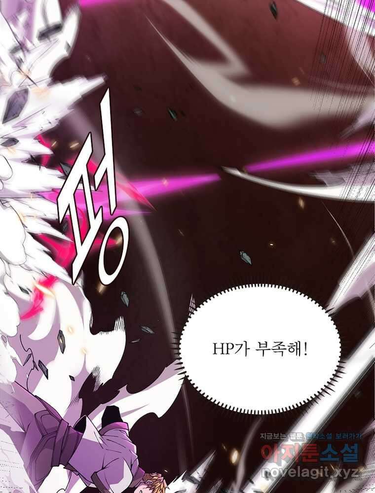 어웨이크닝: 회귀 플레이어 178화 77