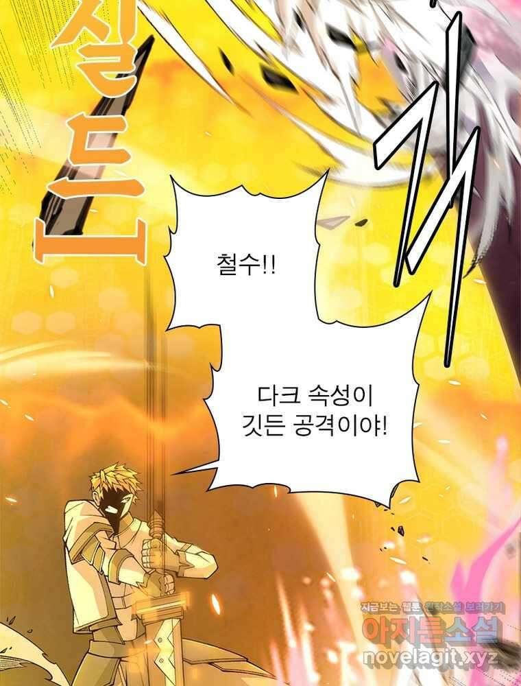 어웨이크닝: 회귀 플레이어 178화 80